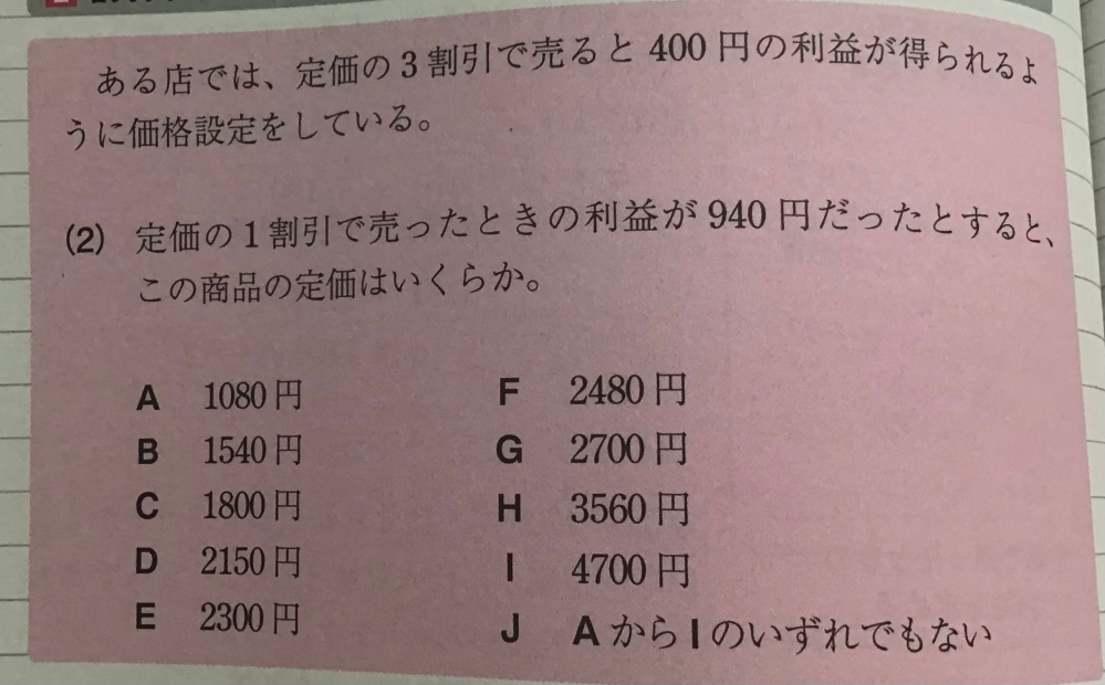 【福袋セール】 算数・数学について質問です。写真の問題です。私は定価をx(円 ブーツ・ブーティ