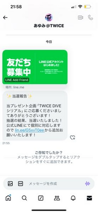 Xでプレゼント企画に参加したところ、当選しました。LINEだけ追加してしまいました、これは詐欺じゃないですか？フォローワー846 