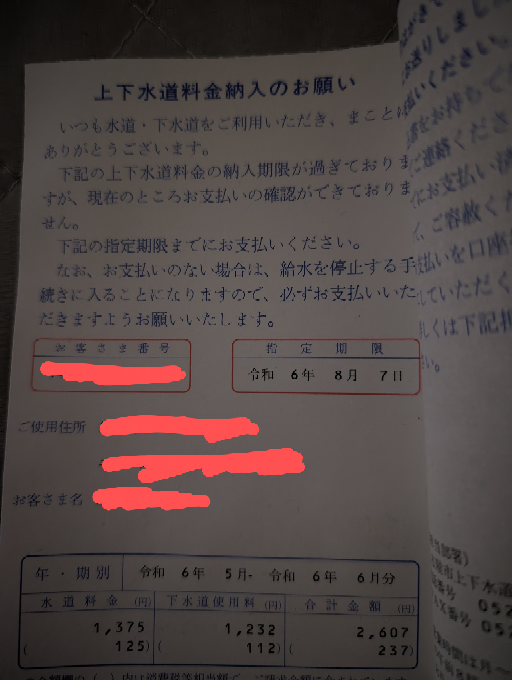 水道代の滞納について質問ですこちらの用紙は給水停止予告書とは違った 