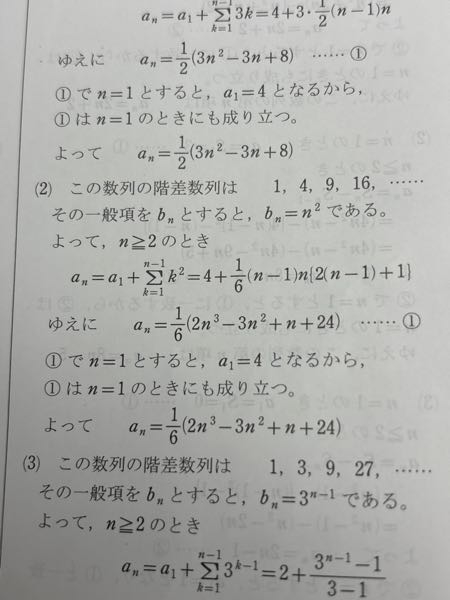 数Bの階差数列がいくら考えてもわかりませんほんとにわからない自分が