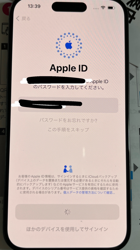 新しいiPhoneに移行しているのですが、ここからすすみません