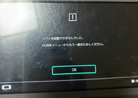 スイッチでソフトを起動しようとしたらこのようにエラーが出て