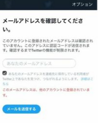 Twitterのアカウントロックについて質問です。 Twitterのアカウントのユーザーネームを変えていたら突然アカウントがロックされ「メアドの確認をするまで制限される。｣との画面が出てきました。
このアカウントにはメアドを設定していないため、自分なりに色々調べてはみたのですが何も進まず途方に暮れています。
思い入れのあるアカウントなのでどうにかして入りたいのですが何か方法はありませんか？