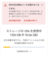 Gmailについて質問です。 - 1ヶ月ほど前からGmailが8月29日以  