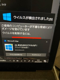 pcに表示されるこの通知はウイルスに感染したってことでしょうか。詳しい方よ... - Yahoo!知恵袋