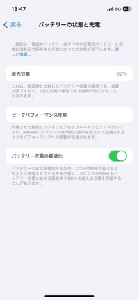 iPhone11のバッテリー最大容量が一年1ヶ月使用して92%は普通