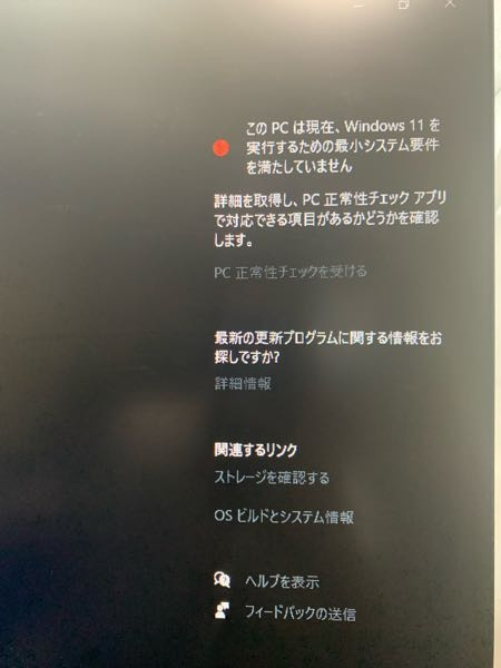 Windows10からWindows11にアップデートしたいのですが、どう