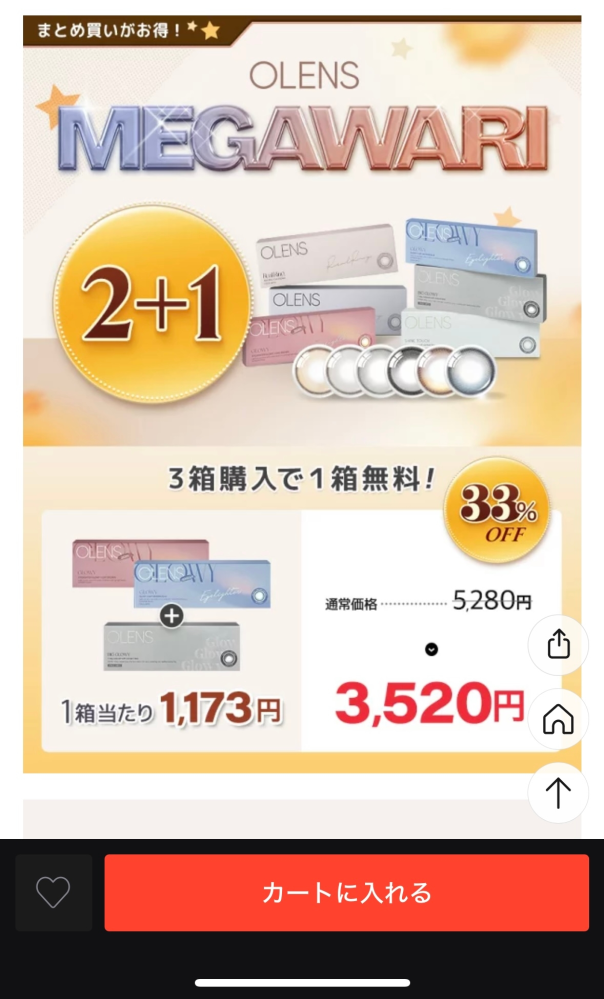 Qoo10メガ割でカラコンを買おうとしているのですが初めてでわからない