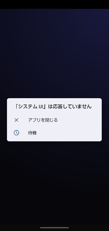 Androidのスマートフォンを使用しています。購入してからまもなく2年 