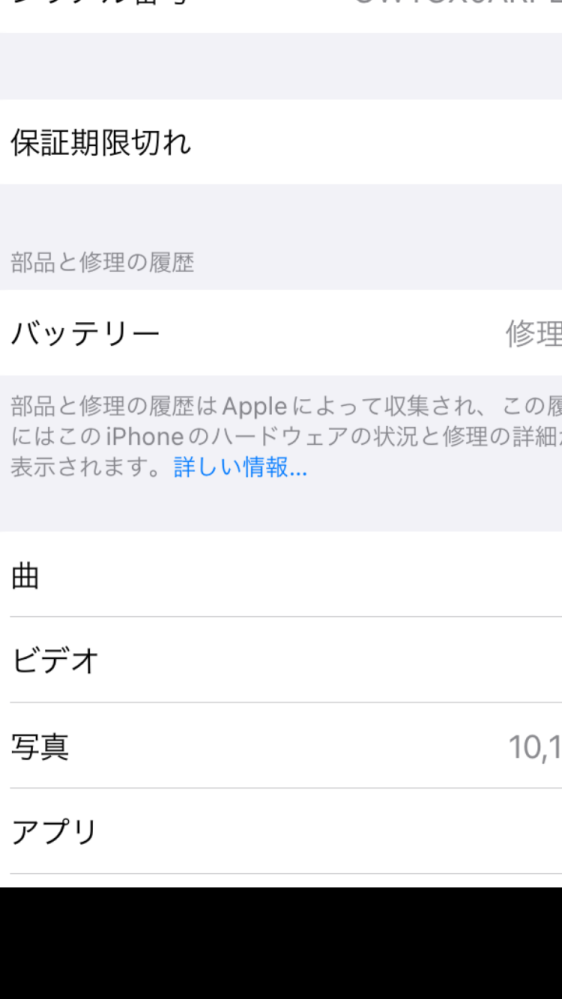 iPhoneのバッテリーが修理と出てるのですが最大容量は87%で - Yahoo