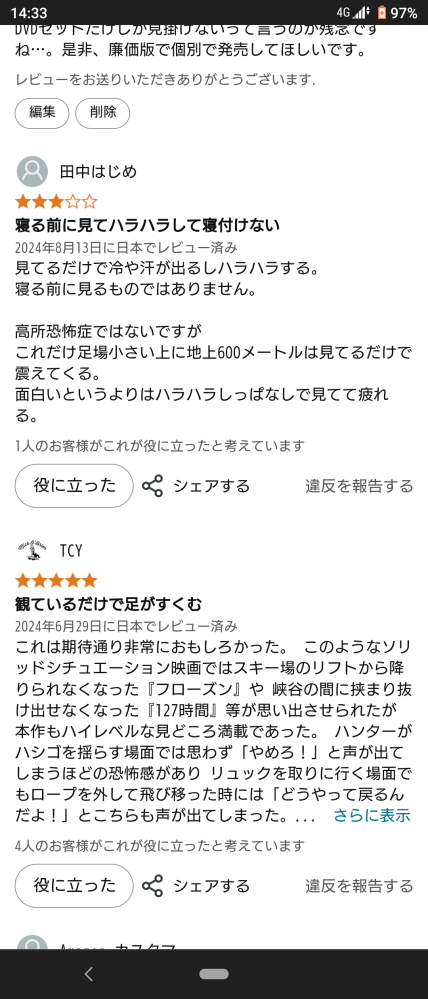 Amazonで、ある商品にレビューを書いたのですが、二ヶ月経って