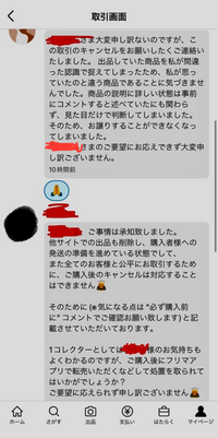 フリマアプリで自分の確認ミスで値下げ不可の商品に値下げ交渉し