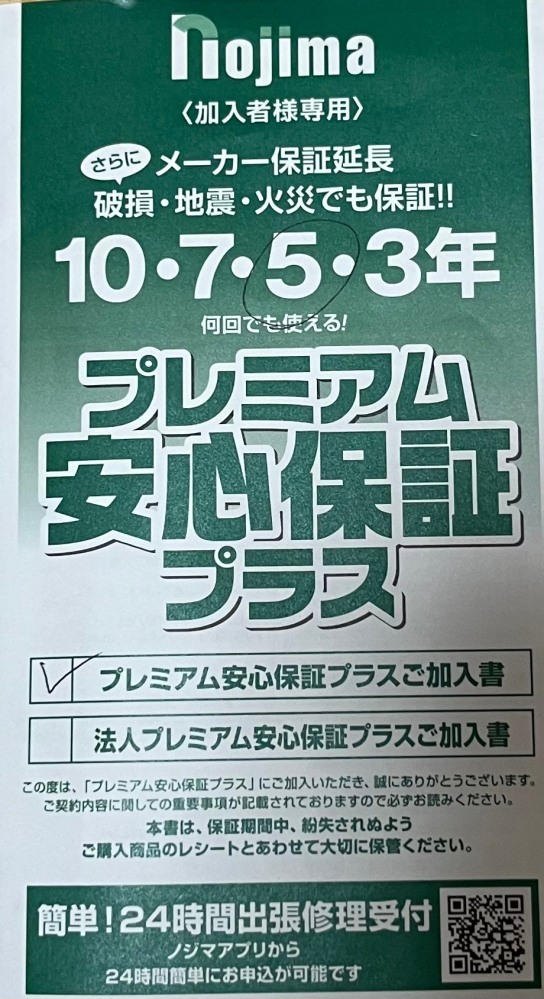 ノジマのメーカー保証についてです。先日、ノジマで購入したパソコン