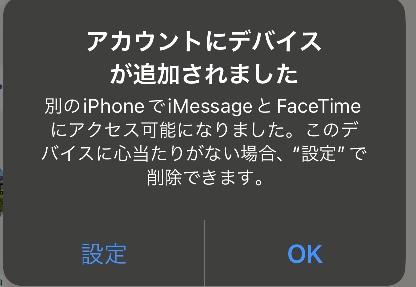 急にこんな画面が出てきたのですが誰かに追加されたということですか