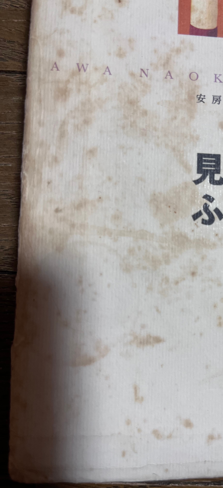 古い紙製の箱にシミこの茶色いポツポツは、カビですか？シミですか