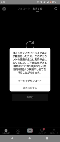 ティックトックのアカウントが、コミュニティガイドライン違反になってしまったのですが、新しくアカウントを作ろうと思っても作れません！！ アプリを削除してもそのままだし、アプリ内の設定にも飛べないのですがどうすればいいですか！