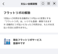 PayPayカードの質問です
フラットリボ登録中なのに一括で10万請求来ました
分割で毎月5000円払っているのに今月いきなり10万円になりました
使っている金額を越した覚えもありません なぜてしょうか