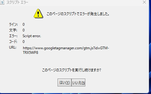 PC立ち上げたらスクリプトエラーが発生しましたと表示されたんですけど