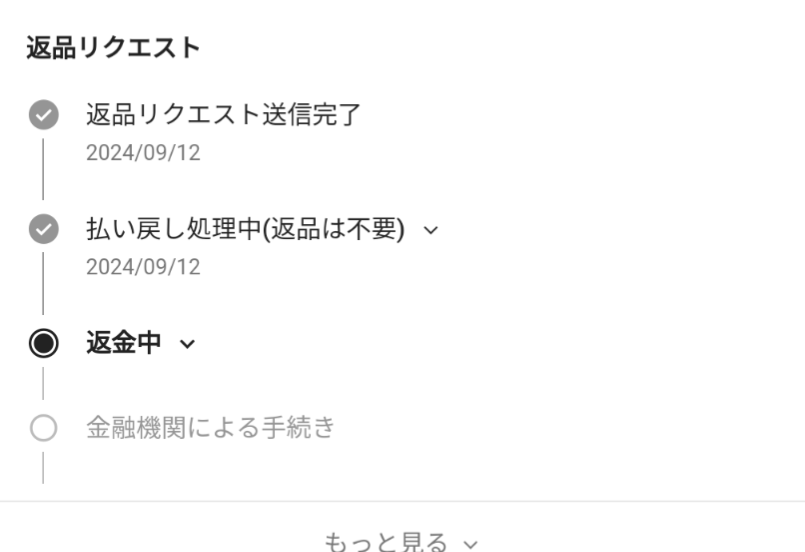 SHEINについて質問です。商品に欠品があったので返品申請した