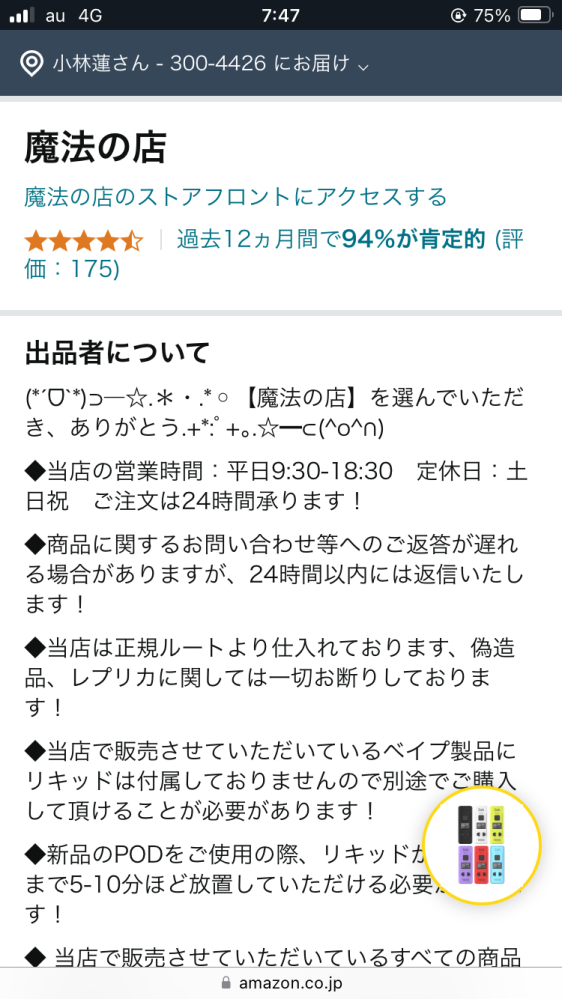 こちらの魔法の店というAmazonで出店されているマーケット