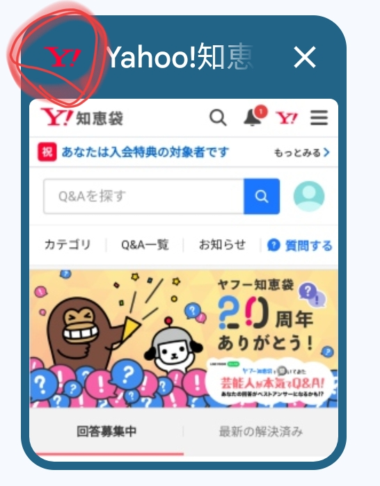 GoogleChromeのシークレットタブについてです。 以前シークレットタブでアルソックのサイトを開いて以降シークレットタブの(画像参照）◯の部分にアルソックのマークが表示されるようになりました。 使う分には問題ないのですが、どうしても気になります。直した方を教えて下さい。 ※デバイスはAndroidスマホです。