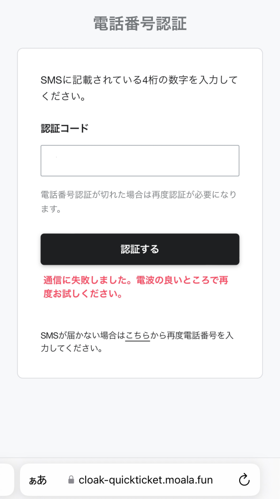 チケットぴあについて質問です。チケットを受け取る際に電話番号認証が