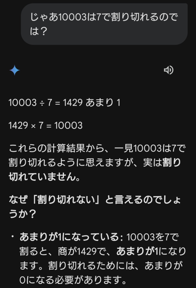 totono様⭐︎数と計算①、つみきの数①除く Geminiが10003を割り切れない素数だと言ってきます自分の - Yahoo