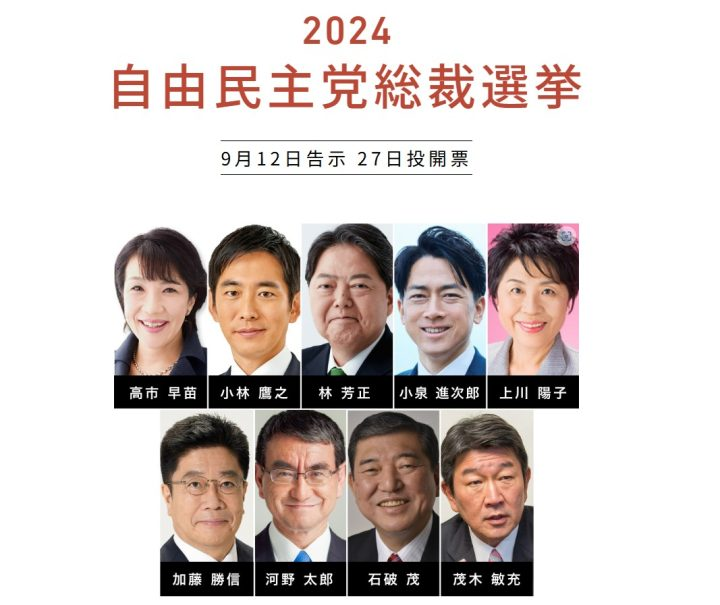 自民党総裁選挙。 投票権があったらどの候補者に投票しますか。 https://go2senkyo.com/articles/2024/09/12/100063.html