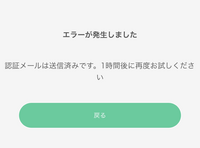 マンガmeeについてアカウントの登録をしようとしたところ、何度試 