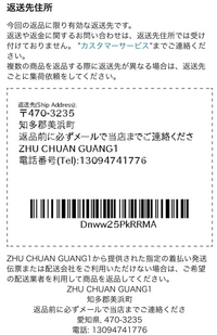 Amazonの返品について

出品者の方へ返品リクエストをしてからこのような画面が届いたのですが住所が途中までしか記載されておらず、配送業者の指示もないので困っています。 出品者の方へ住所を教えて欲しい旨はメール済みなのですが、これはこのラベルを印刷して梱包した商品に貼り付けるだけで届くもの、、ではないですよね？
すいません、ヘルプページを何度読んでもいまいち分からないので分かる方がい...