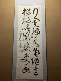 なんて書いてあるのか全く判りません。もし読める方、いらっしゃいま 