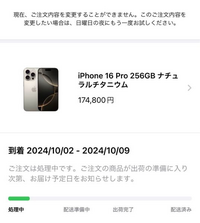 iPhoneマニアに質問です。今回初めてiPhone16の予約戦争に参戦し... - Yahoo!知恵袋