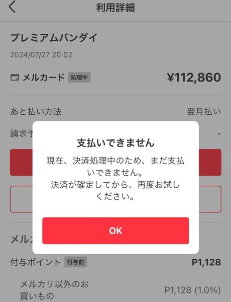 メルカードについてです！7月27日に「プレミアムバンダイ」という 