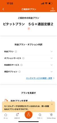 auの料金プランを見直ししてるのですが、調べれば調べるほど書いてることが違い、わからなくなったので質問させて下さい。

まず、今のプランは画像の通りピタットプランです。 ですが、3歳の子がいるのですが最近になってYouTubeを車の移動中や外食した際に見たがるようになり、使い放題MAXに変更しようと考え中です。

YouTubeプレミアムに加入しているので、オフラインで見えるようにダ...