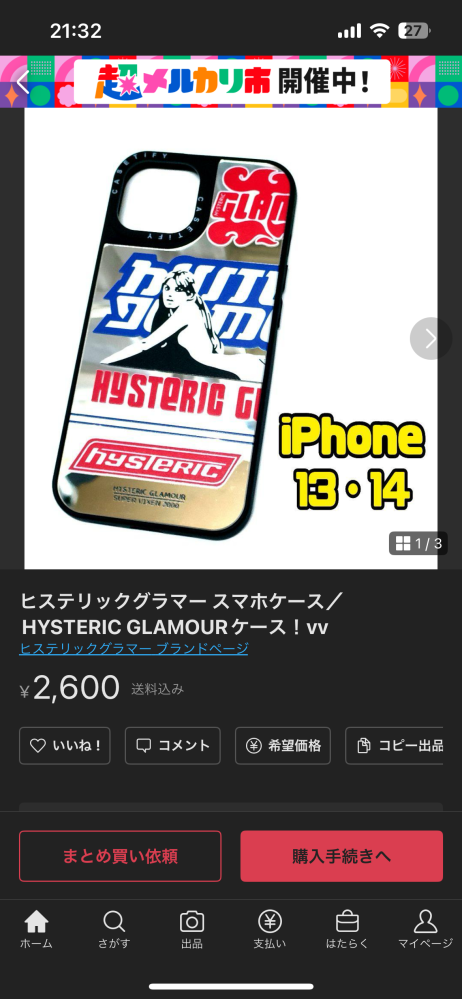 このスマホケースって本物ですかね？定価よりも半額くらい安くて、