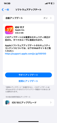 iOS18にアップデートしたいんですがこんなふうにiOS17.7がアップデートされてません
先にiOS18を、アップデートしても大丈夫でしょうか？ 