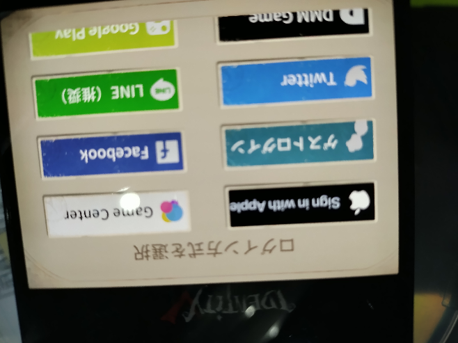 第五人格。Twitterの件で、アクセスガイドをオンにしてもこの画面になるんですが、どうやったら元に戻るんでしょうか？
で、Twitterボタン押してもTwitterの画面に切り替わるだけです。 