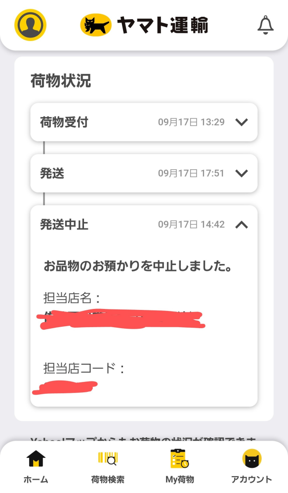 クロネコヤマトの配達について質問です。 先日ネットショッピングで買い物をして、本日サイトととクロネコヤマトの両方から発送通知が届きました。 日時指定をするためにクロネコヤマトのサイトにログインしたところ、『発送中止』と表示され、商品の預かりを中止しましたと記載されていました。 これは商品が届かないということで良いのでしょうか。 また、こういった中止にはどの様な理由があるのか御存知の方はいらっしゃいますか?