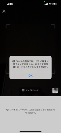 LINEのQRコードを使った友達登録について質問です。QRコード... - Yahoo!知恵袋