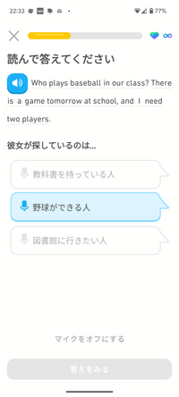 デュオリンゴでどうやって答えるのか分からない問題があります。読んで 