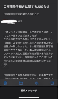 ネオバンク第一生命の銀行口座を開設したのですが本人確認が一致しなかったとのことでまた再度本人確認をするにはどうすればよろしいでしょうか？ 