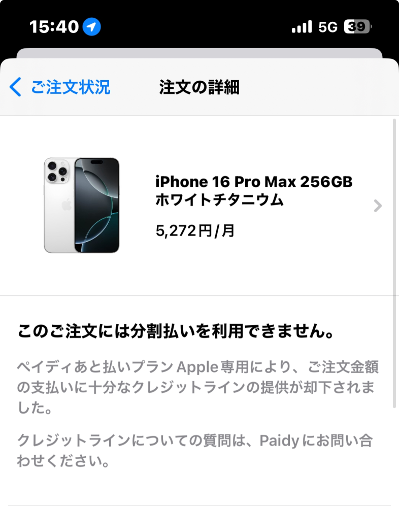AppleStoreでペイディで決済しようとするとアプリをインスト