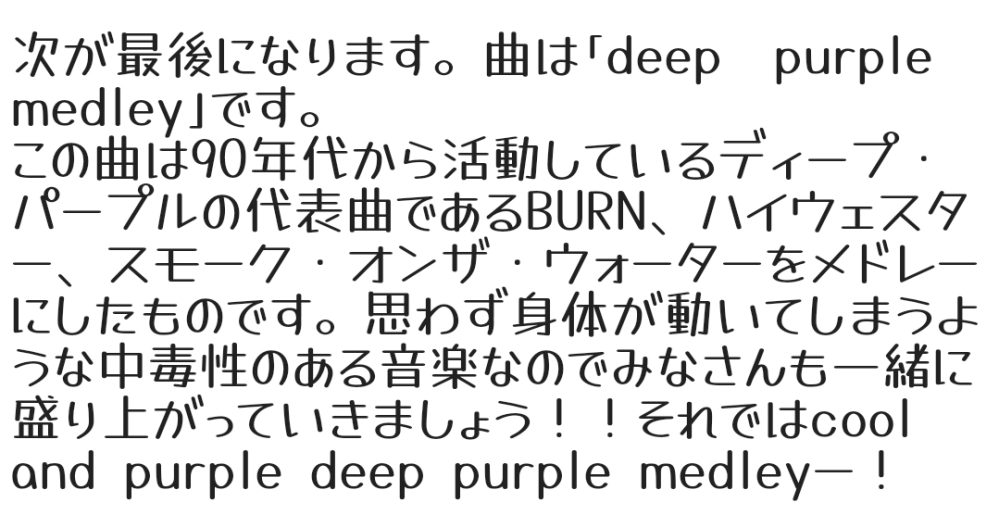 自分は吹奏楽部に入っており、演奏会でMCをすることになったので原稿を書いたのですがもう少しいい言葉や言い換えがあればアドバイスお願いします！！！