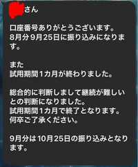 大至急お願いいたします。
やり始めたばかりのバイトで、口座番号を教えたら急に以下のような文章が届きました。
え？ 時が止まりました。私がやりたいバイトはいま募集してなくて、田舎なので唯一近くていい所でした。
あてにしてました。なのに急にクビにされました。
しかも理由なしに。
私が考える理由としては、私はミスはしましたが、テイクアウトのお客様に間違えて、抹茶のコーンではなくかき氷の抹茶を渡して...