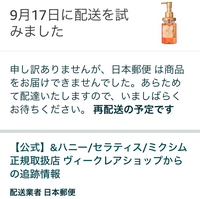 Amazonで注文した商品を見てみたらこのように表示されていました。発送 