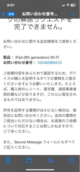 Appleさんにアクティベーションロック解除を依頼しても画像のよ