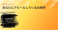 マッチングアプリのwithにこんなものが表示されていたのですが、これは何ですか？

女性本人が僕にアピールをしているんですか？ 