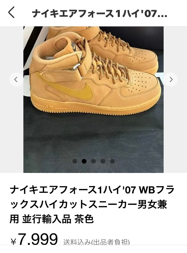 NIKEエアフオース1について メルカリショップで見つけたのですが、これは本物でしょうか。 買わない方がいいやつでしょうか。