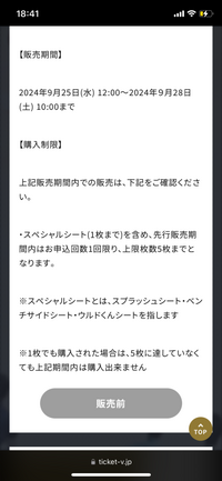 SVリーグチケットについての質問です 10/19,20に行われる、ウルドvsジェイテクトの試合を見に行きたいのですが、友達がウルドのレギュラー会員で、私は何も入っていません。ウルド主催なので、ウルドの会員の友達は9/25の先行販売でチケットを変えるのですが、1回限り5枚までと書いてあります。その場合友達は私の分まで取ることはできるのでしょうか？それとも私は会員では無いので28の一般販売で買わ...