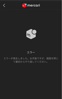 メルカリとLINEのID連携ができません。何回やっても画像のようにエラーに... - Yahoo!知恵袋